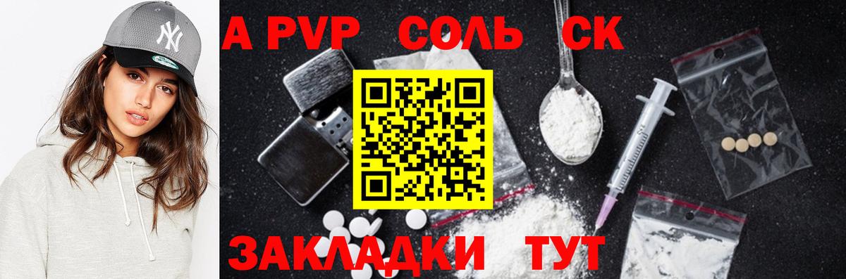 купить наркоту  A-PVP VHQ  Вход с VPN  Альфа ПВП Соль  Михайловск 