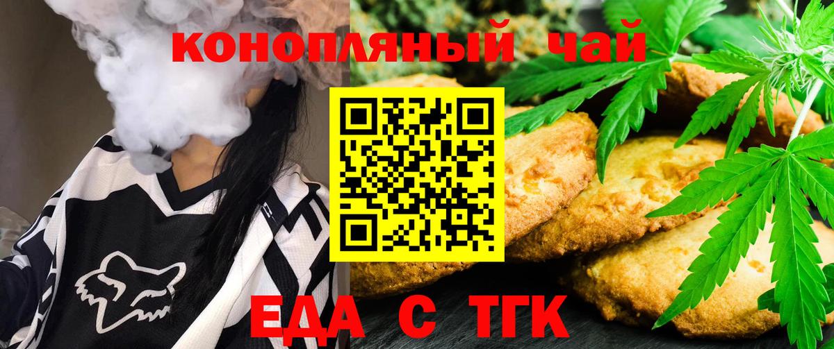 Михайловск  Печенье с ТГК конопля  Вход с VPN 