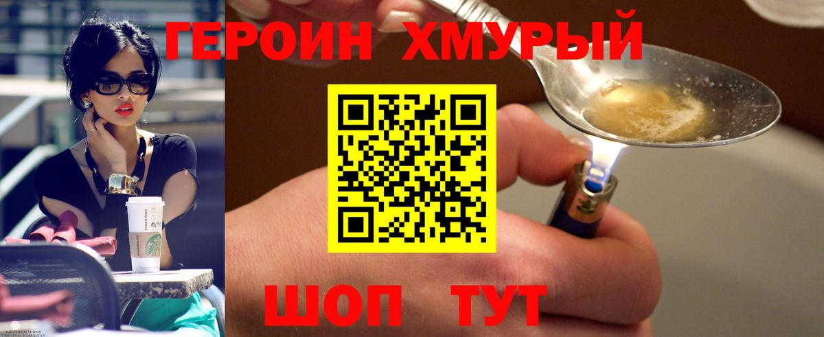 Героин белый Михайловск