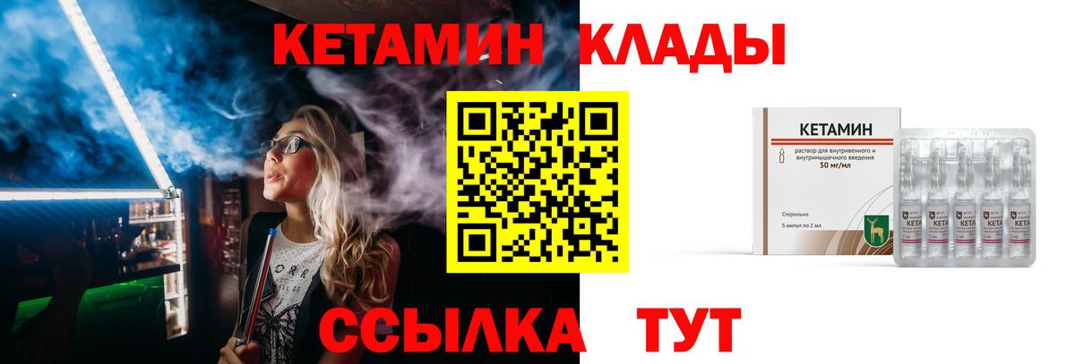 Кетамин ketamine Михайловск