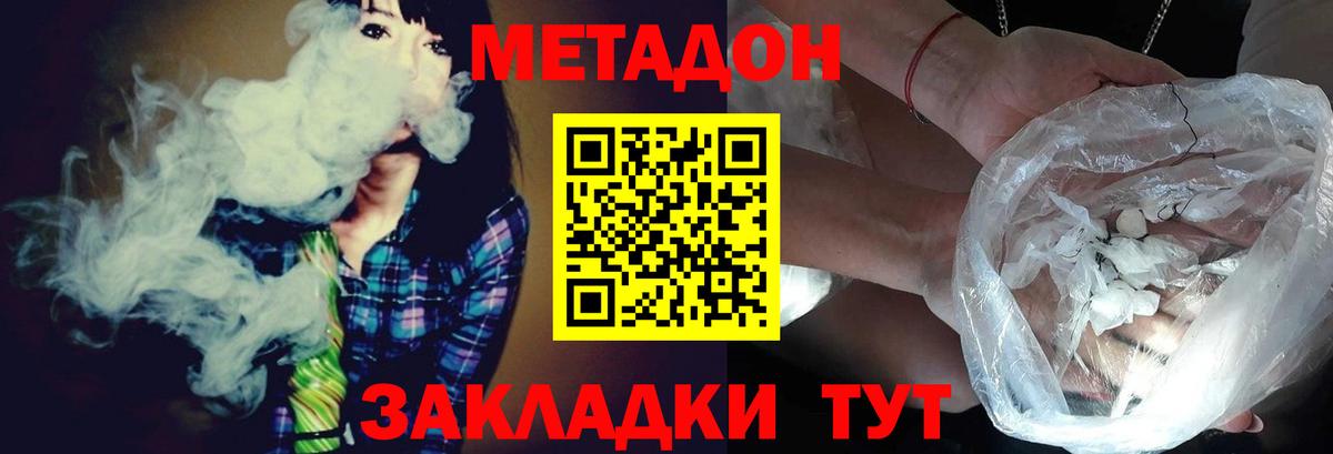 МЕТАДОН мёд  Метадон methadone  Вход с VPN  Михайловск 